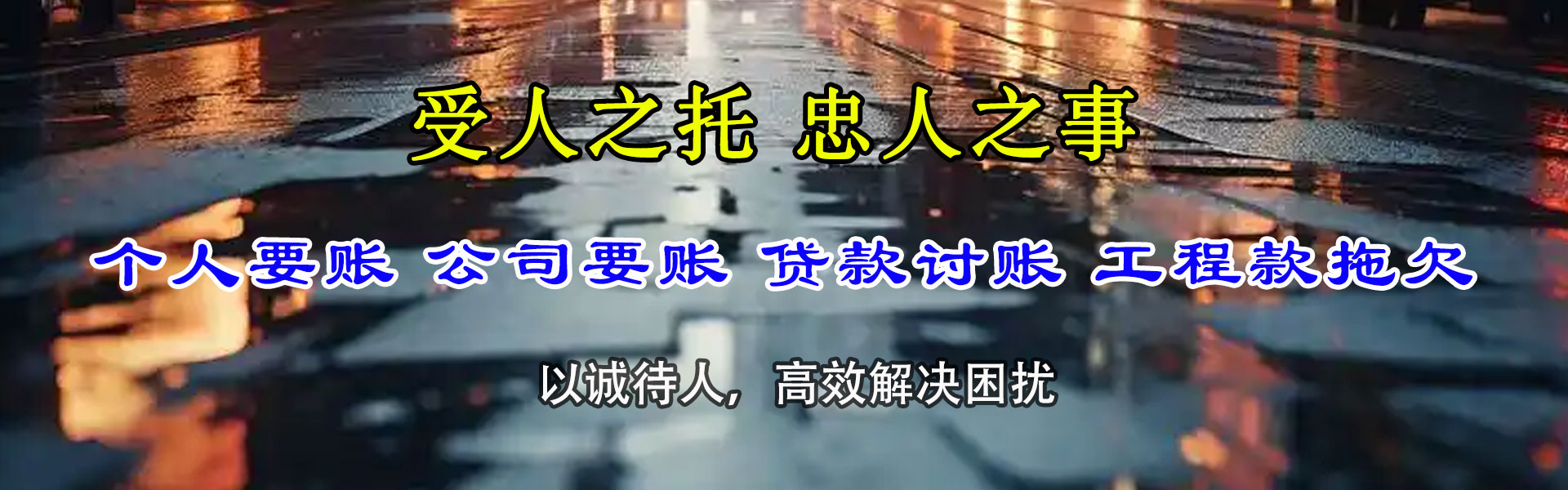 阳信清债公司